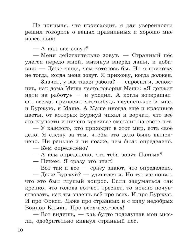 Приключения Пальмы. Не просто так. Книга 3
