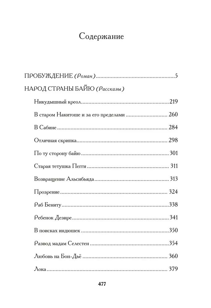 Пробуждение