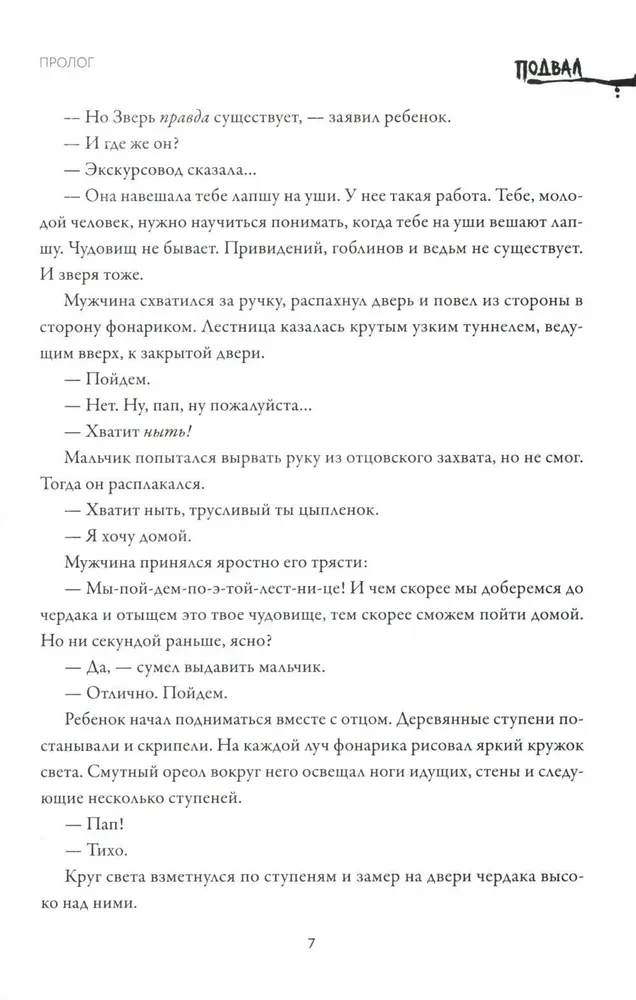 Подвал