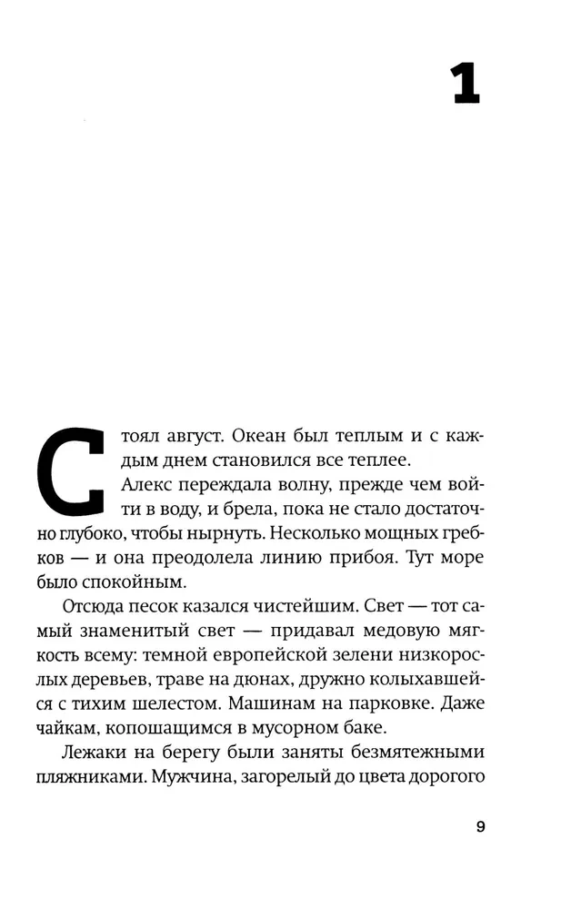 Гостья