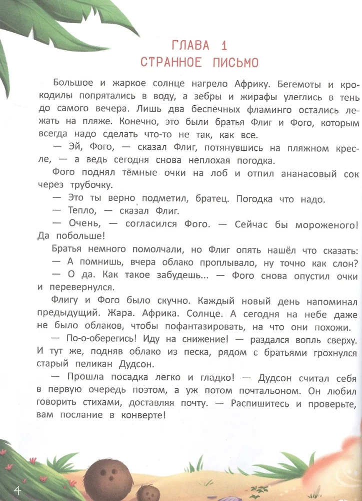 Augstāk knābis!