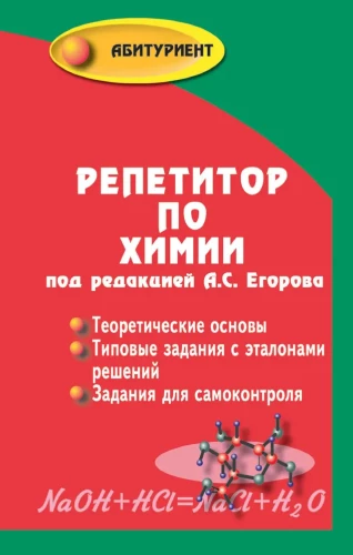 Ķīmijas pasniedzējs