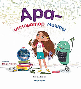 Ara - inovators sapņiem