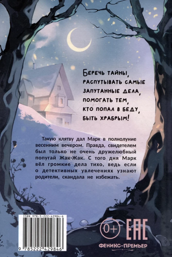 Detektīvs Pjūre un lieta par miljonu