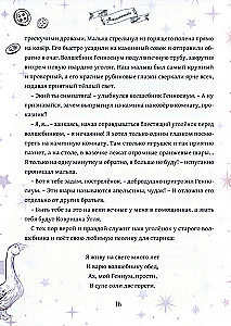 Levicitārijs. Pasaka par Savāžu