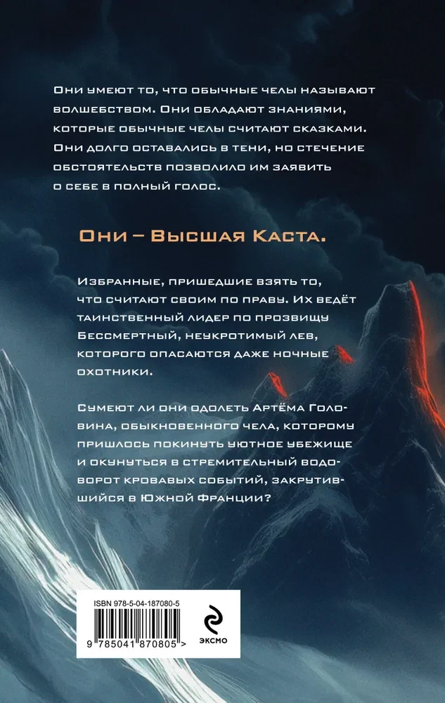 Высшая каста