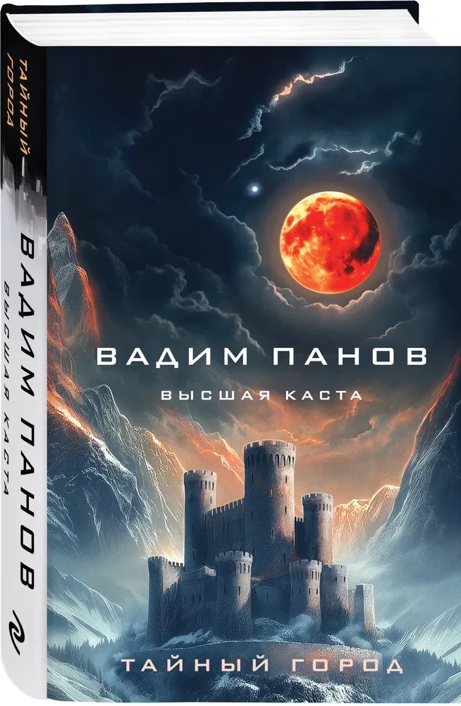 Высшая каста