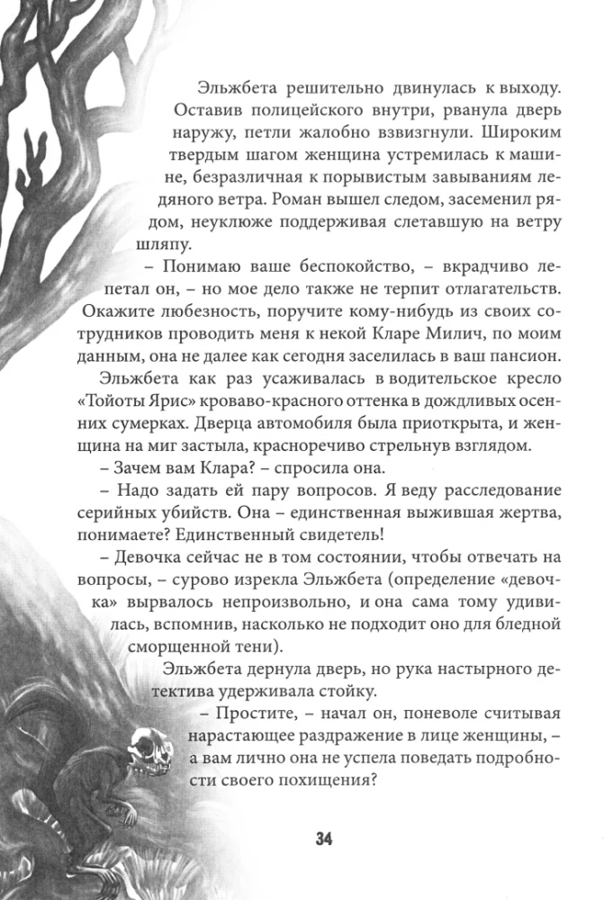 Mirstīgā vāvere