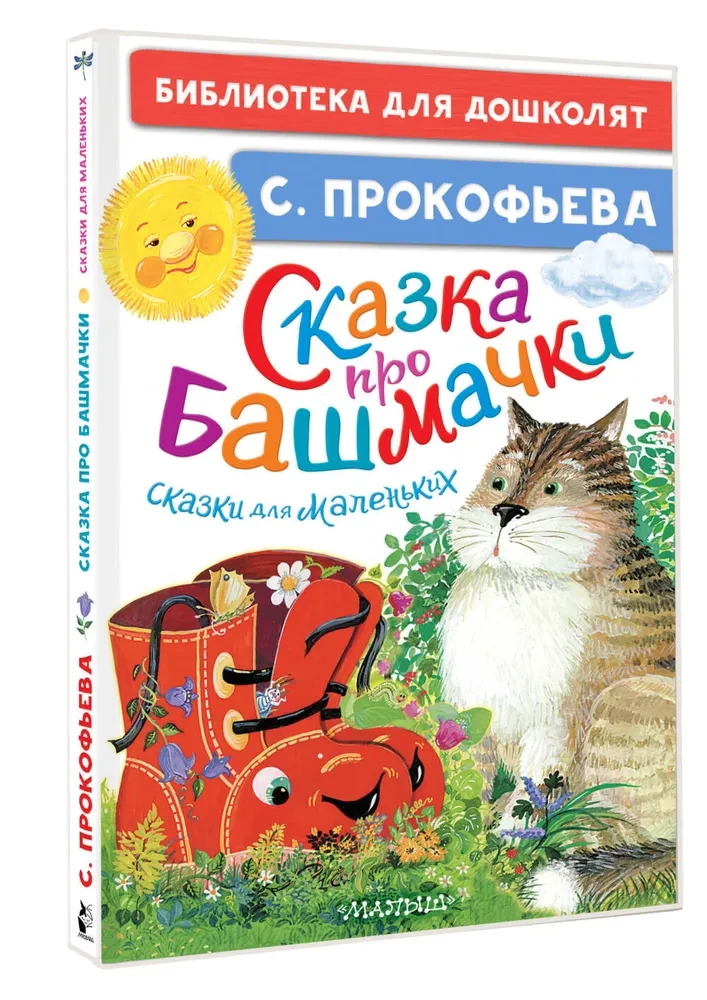 Pasaka par kurpēm. Pasakas mazajiem
