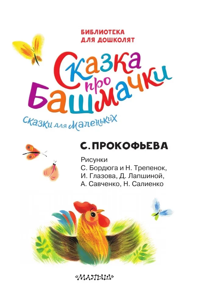 Pasaka par kurpēm. Pasakas mazajiem