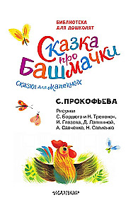 Pasaka par kurpēm. Pasakas mazajiem