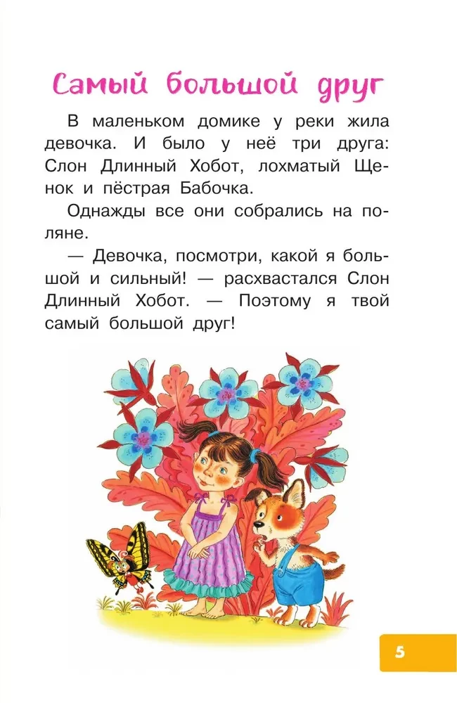 Pasaka par kurpēm. Pasakas mazajiem