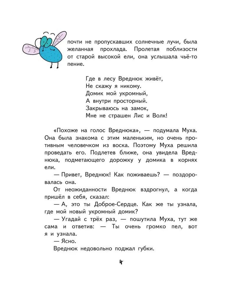 Tims, Muha un Izsmejošā Feja