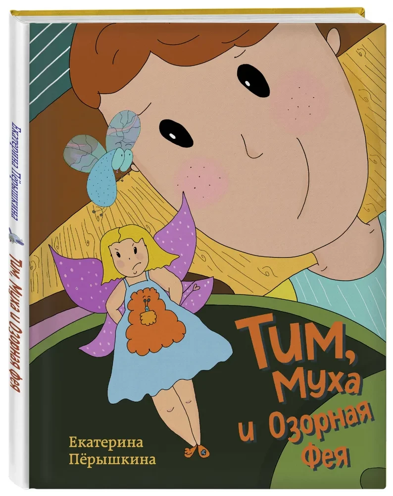 Tims, Muha un Izsmejošā Feja