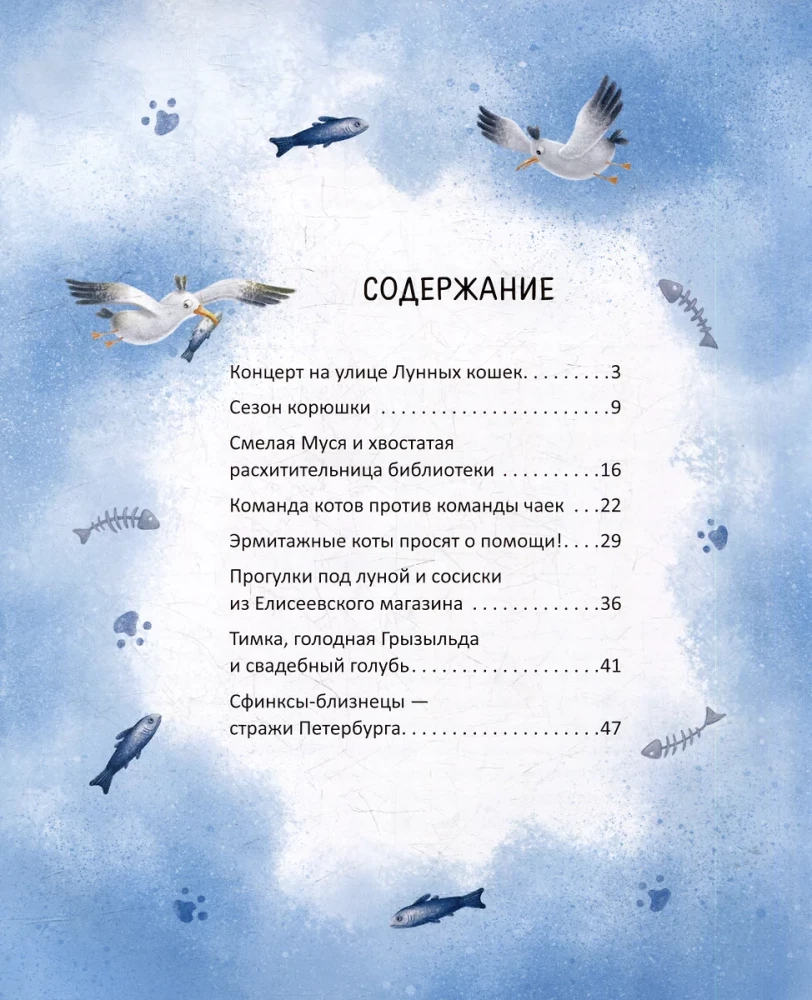 Мяу! Из Петербурга