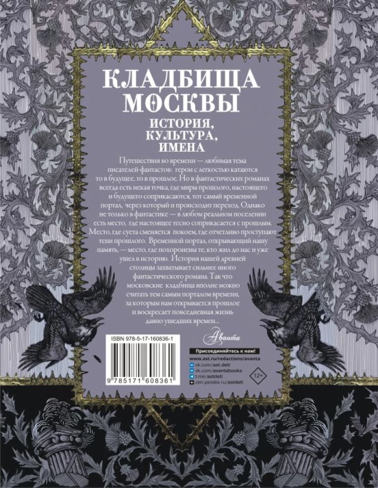 Maskavas kapi. Vēsture, kultūra, vārdi
