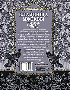Maskavas kapi. Vēsture, kultūra, vārdi