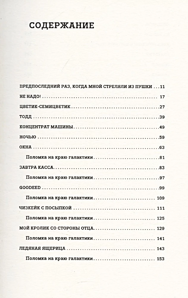 Поломка на краю галактики