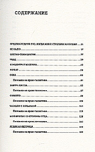 Поломка на краю галактики
