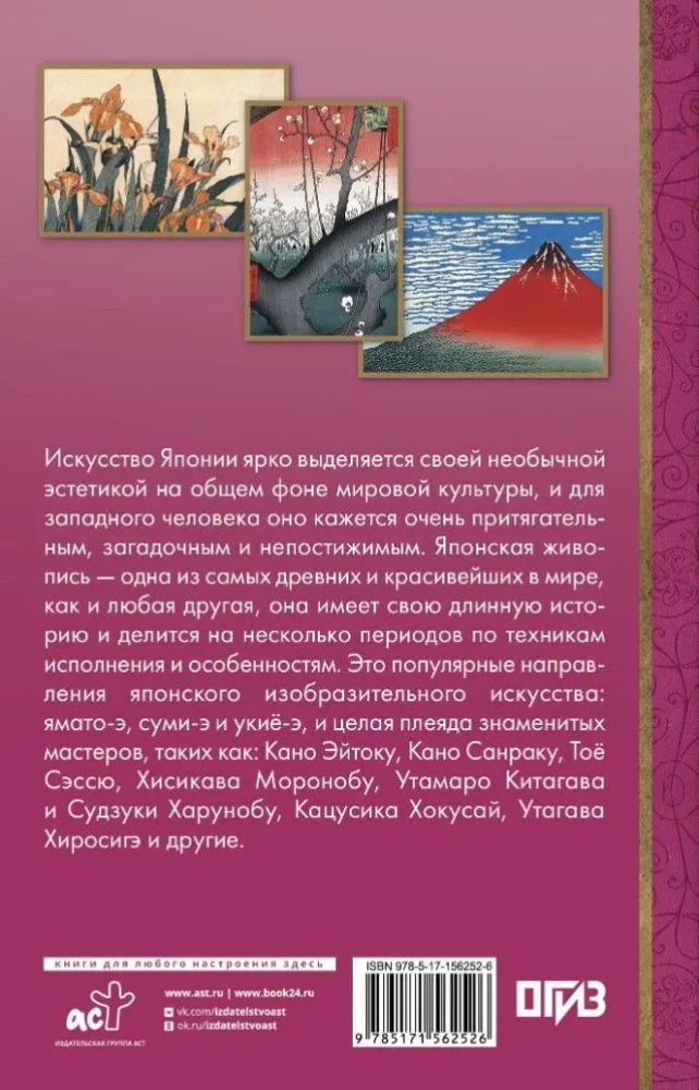 Искусство Японии
