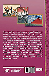 Искусство Японии