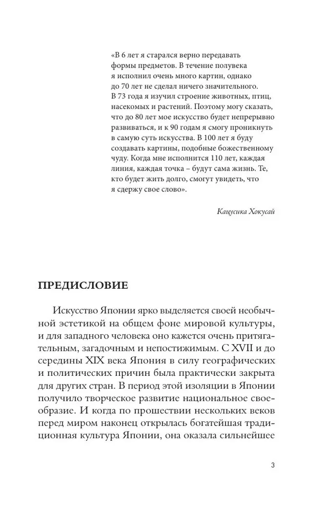 Искусство Японии