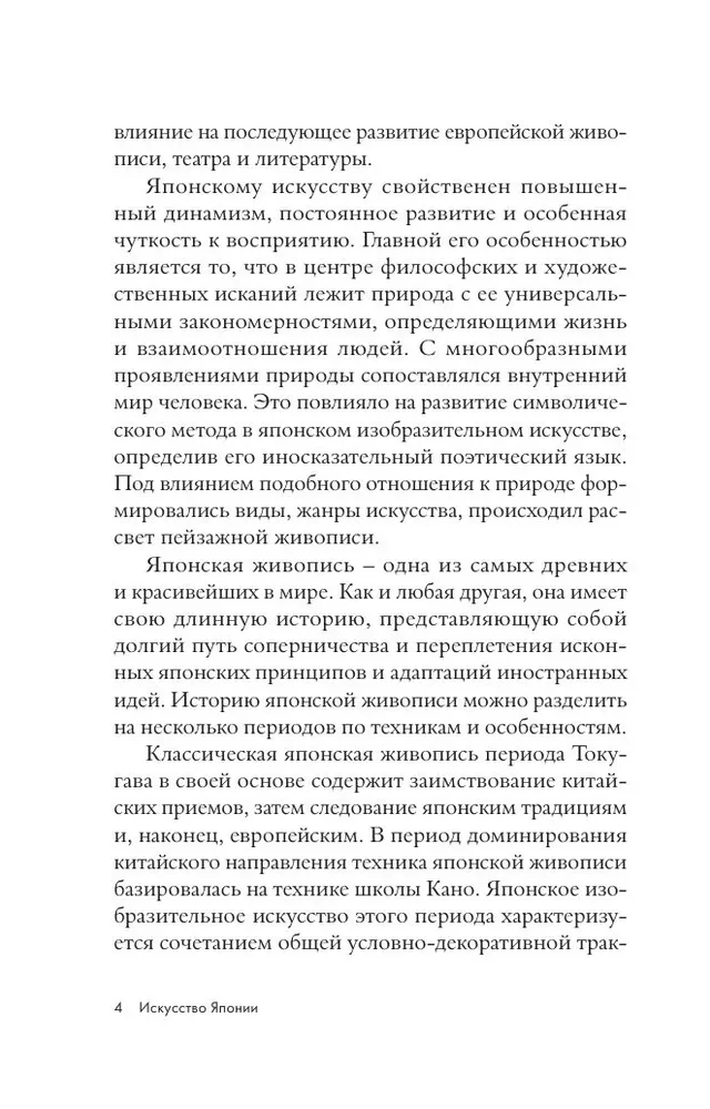 Искусство Японии