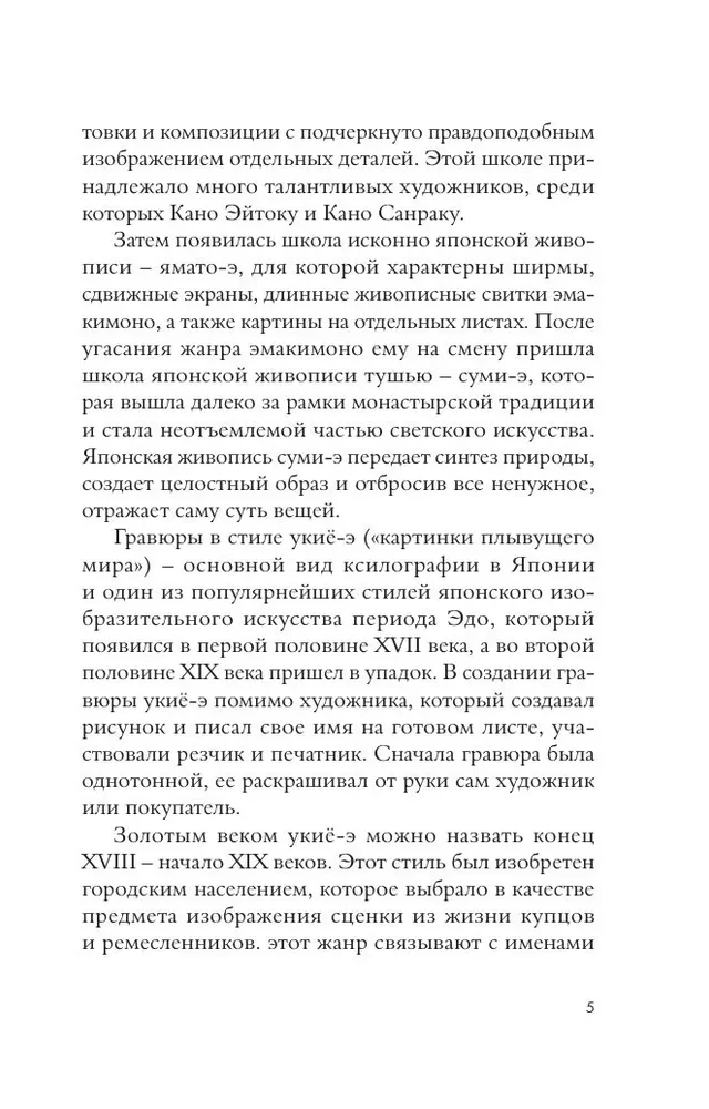 Искусство Японии