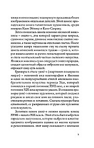 Искусство Японии