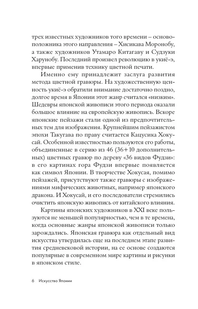 Искусство Японии