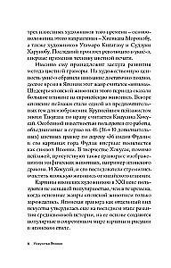 Искусство Японии