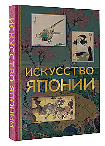Искусство Японии