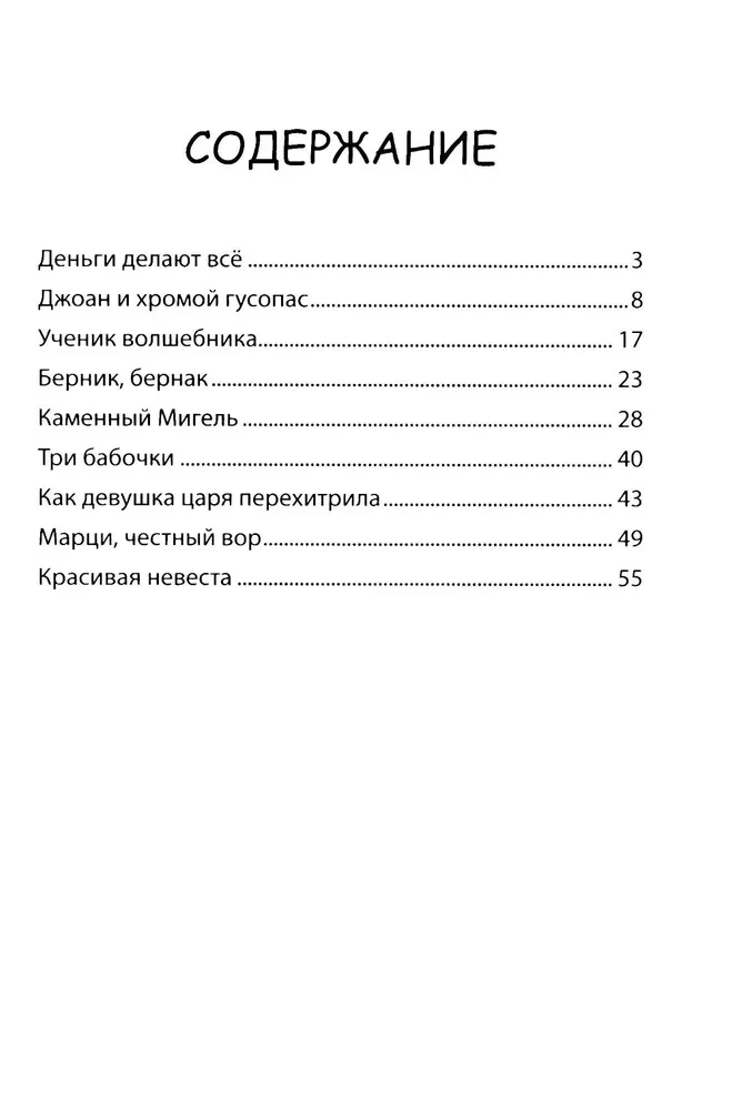 Сказки народов Запада