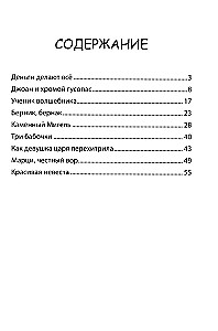Сказки народов Запада