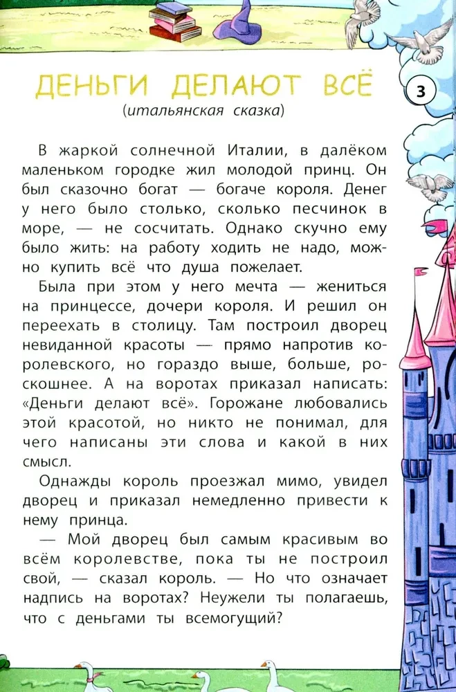Сказки народов Запада