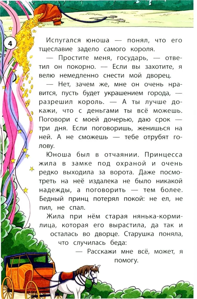 Сказки народов Запада