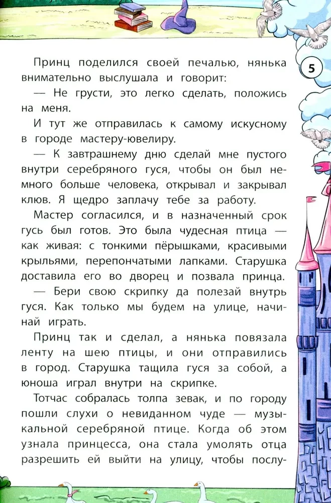 Сказки народов Запада