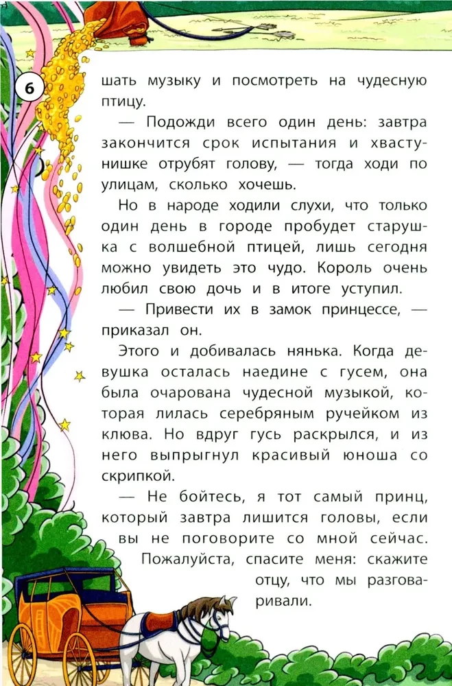 Сказки народов Запада