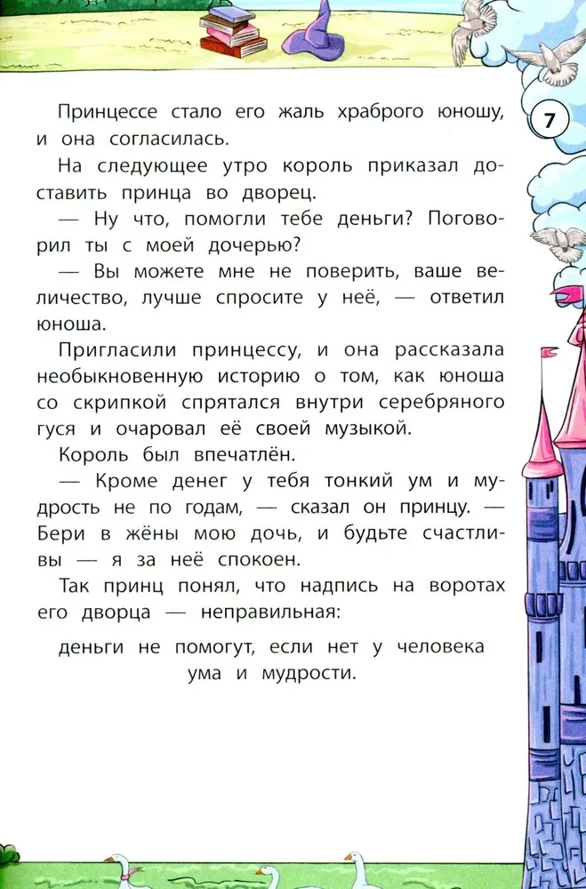 Сказки народов Запада