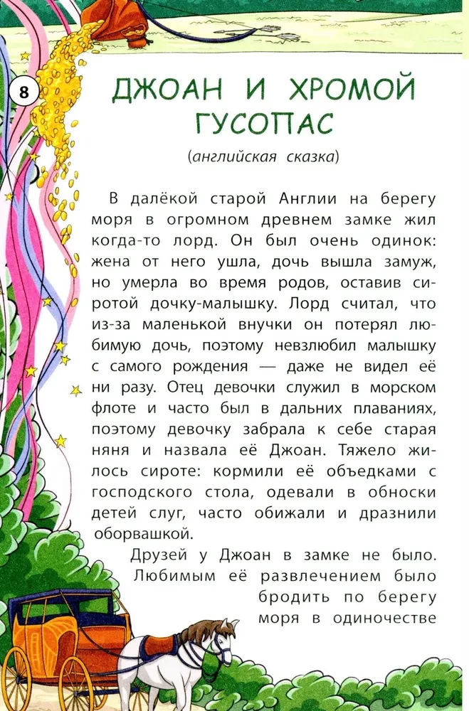 Сказки народов Запада
