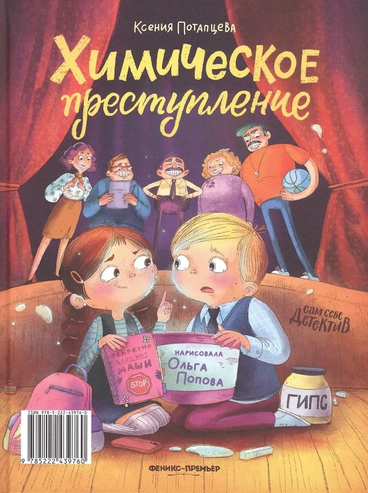 Noziegums zaļajā piezīmju grāmatiņā. Ķīmijas noziegums (grāmata-pārveidotājs)