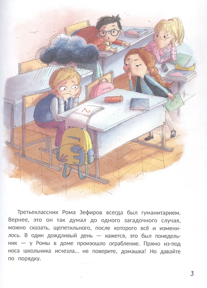 Noziegums zaļajā piezīmju grāmatiņā. Ķīmijas noziegums (grāmata-pārveidotājs)