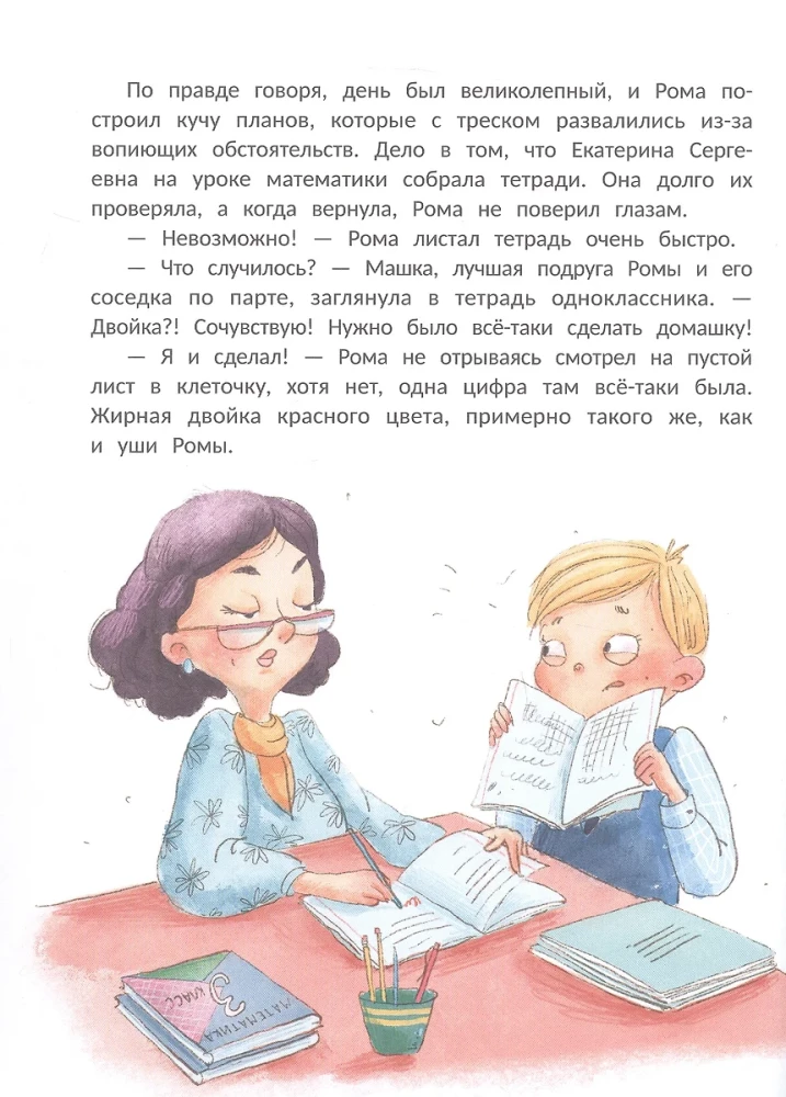 Noziegums zaļajā piezīmju grāmatiņā. Ķīmijas noziegums (grāmata-pārveidotājs)