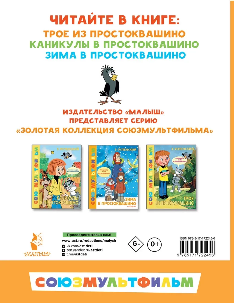 Трое из Простоквашино. Все любимые мультфильмы