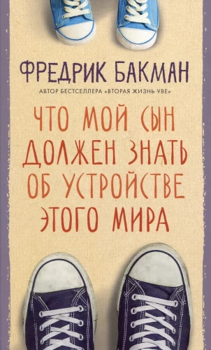 Ko manam dēlam jāzina