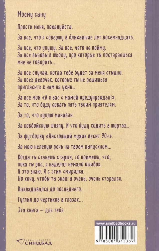 Ko manam dēlam jāzina