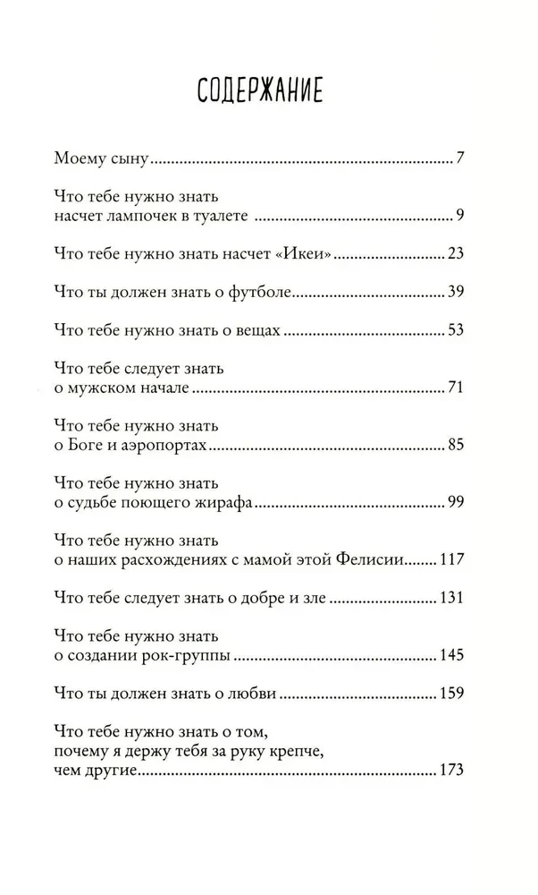 Ko manam dēlam jāzina