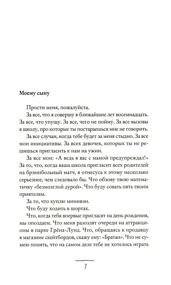 Ko manam dēlam jāzina