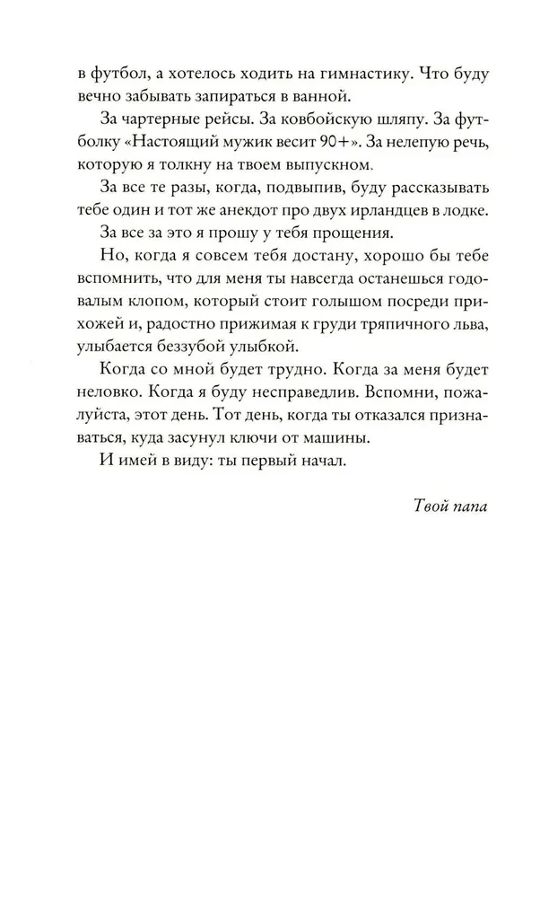 Ko manam dēlam jāzina