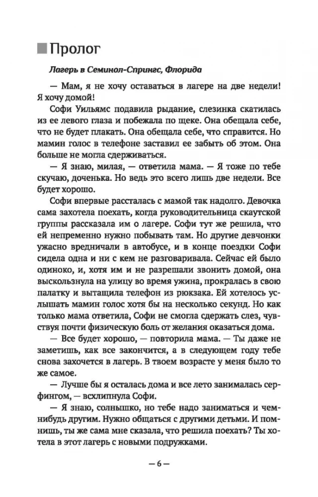 Не надо мне лгать. Детективная история Евы Рэй Томас. Книга 1